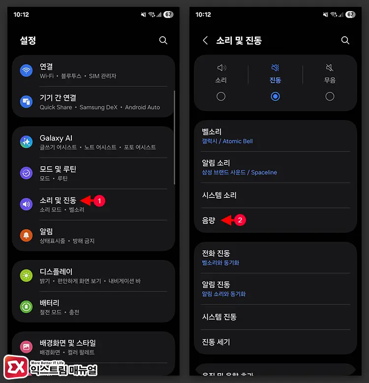 갤럭시 볼륨 버튼 진동모드 전환 방지 설정 1 - 갤럭시 볼륨 줄일 때 진동모드 전환 방지하는 방법