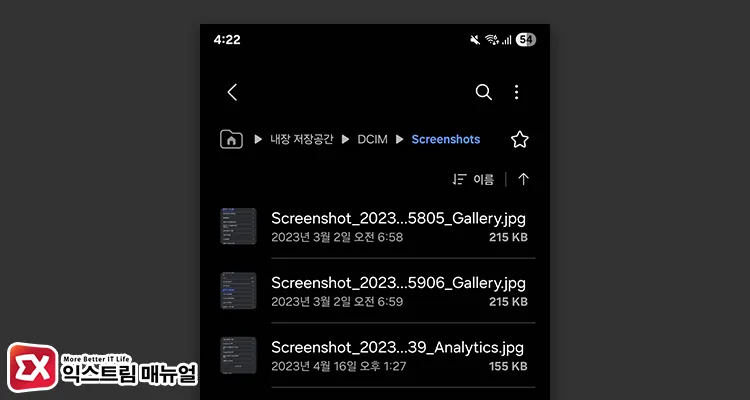 갤럭시 스크린샷 저장 위치 기본 경로 - 갤럭시 스크린샷 저장 위치 변경하는 방법