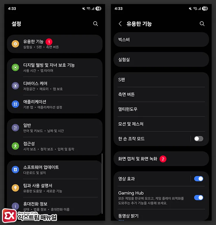 갤럭시 스크린샷 저장 위치 변경 설정 1 - 갤럭시 스크린샷 저장 위치 변경하는 방법