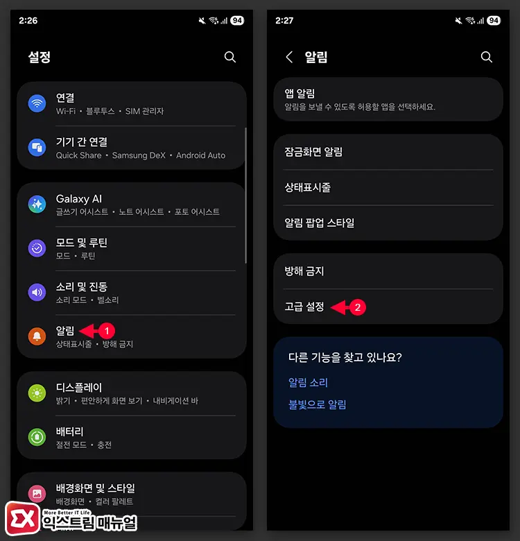 갤럭시 알림 시간순 정렬하는 방법 1 - 갤럭시 알림을 시간 순서대로 정렬하는 방법