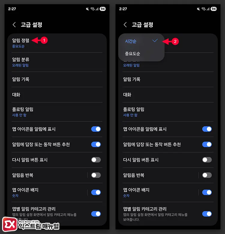 갤럭시 알림 시간순 정렬하는 방법 2 - 갤럭시 알림을 시간 순서대로 정렬하는 방법