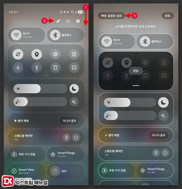 갤럭시 알림과 빠른 설정 함께 보기 1 - 갤럭시 S25 One UI 7 빠른 설정 창과 알림을 합치는 방법