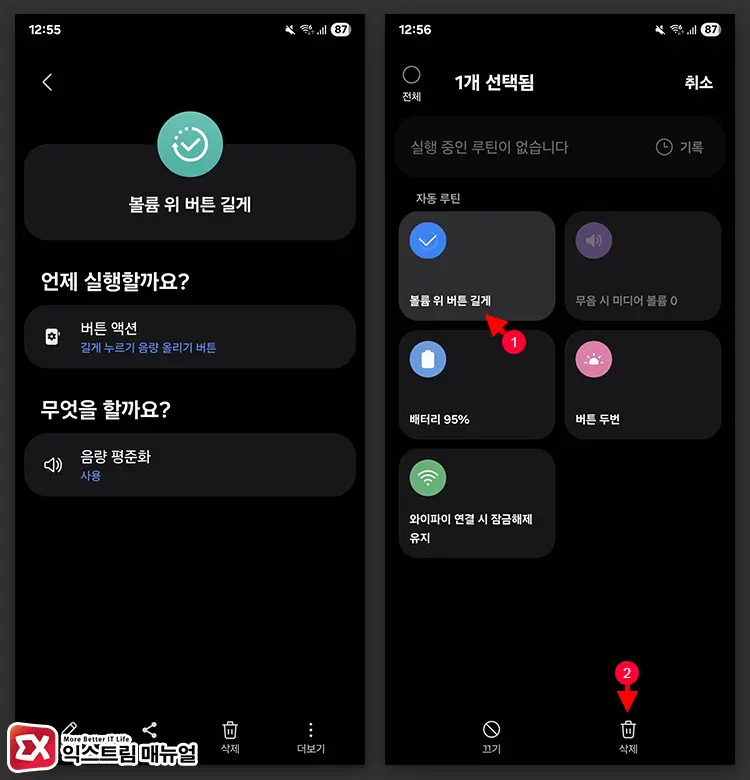 갤럭시 음량 버튼 루틴 동작 삭제하기 - 갤럭시 잠금화면에서 음량 조절 안 됨 해결하는 3가지 방법