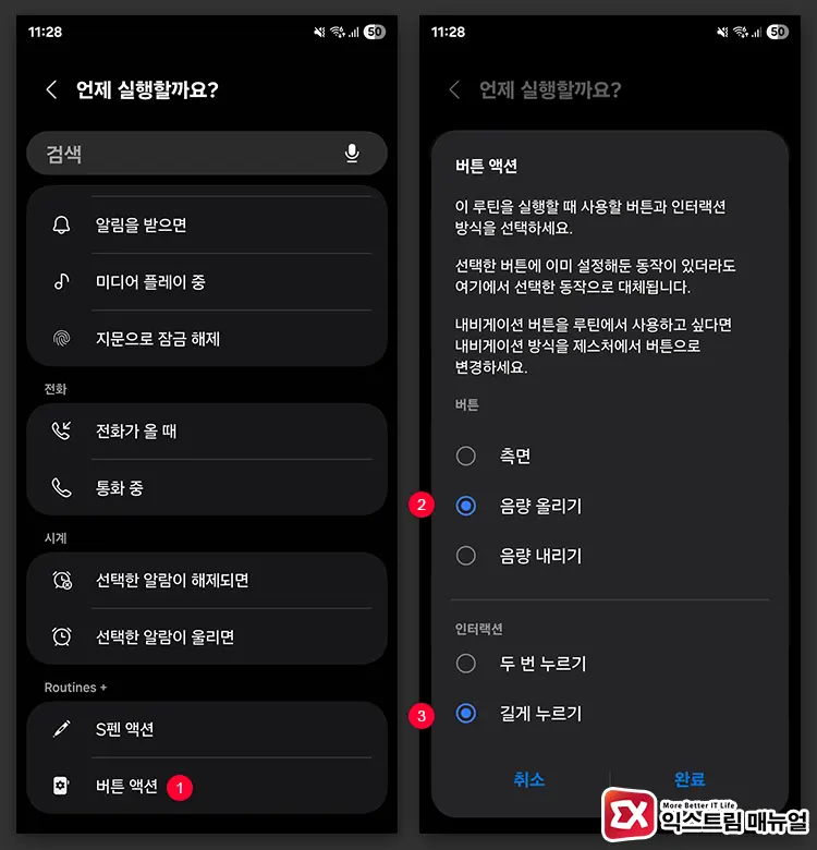 갤럭시 음량 버튼 액션 만들기 2 - 갤럭시 음량 버튼을 다른 기능으로 대체하거나 비활성화하는 3가지 방법