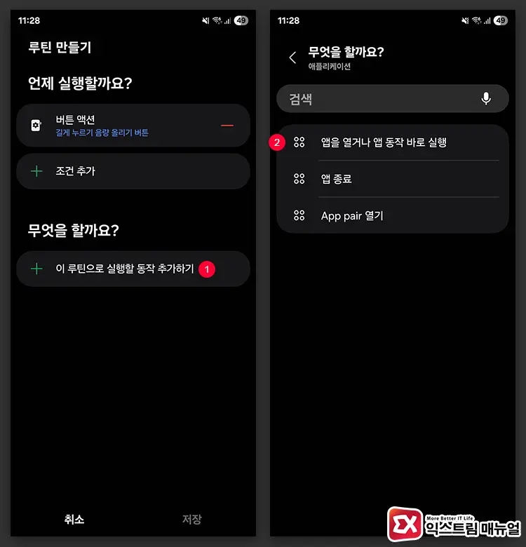 갤럭시 음량 버튼 액션 만들기 3 - 갤럭시 음량 버튼을 다른 기능으로 대체하거나 비활성화하는 3가지 방법