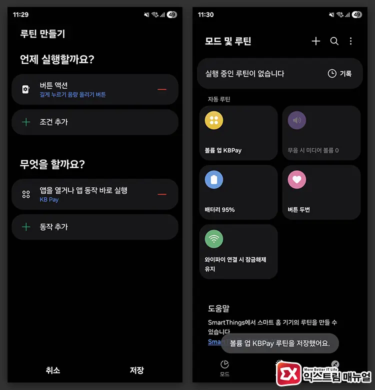 갤럭시 음량 버튼 액션 만들기 4 - 갤럭시 음량 버튼을 다른 기능으로 대체하거나 비활성화하는 3가지 방법