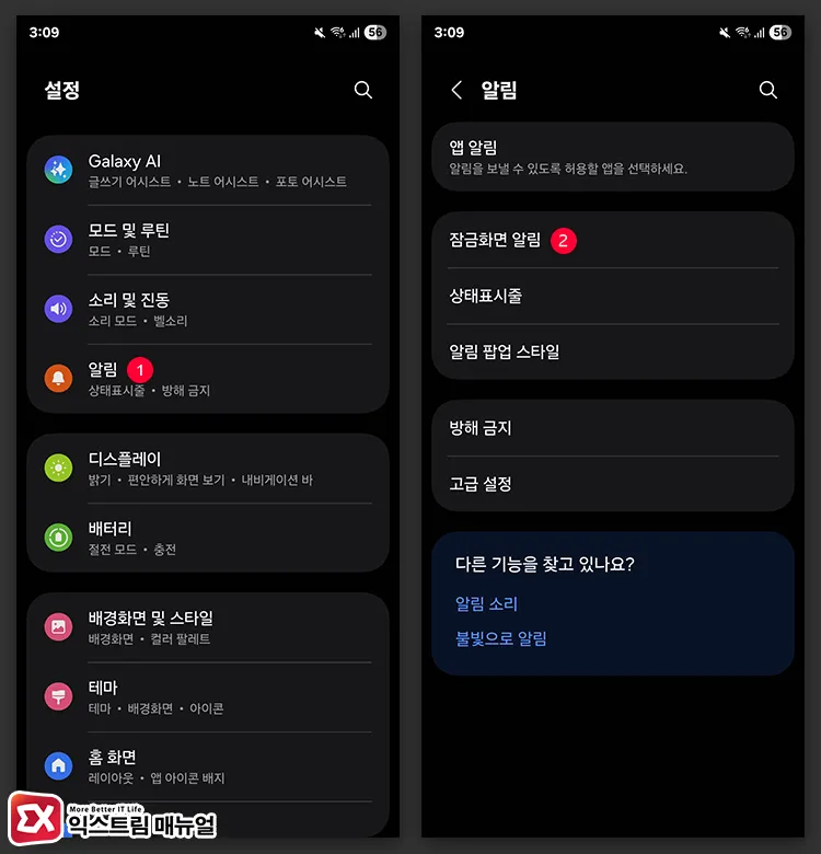 갤럭시 잠금화면 알림 내용 숨기기 설정 1 - 갤럭시 잠금화면 알림 내용을 숨기는 2가지 방법