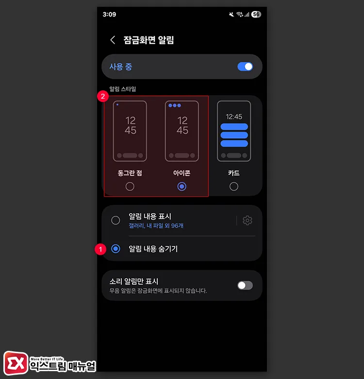 갤럭시 잠금화면 알림 내용 숨기기 설정 2 - 갤럭시 잠금화면 알림 내용을 숨기는 2가지 방법