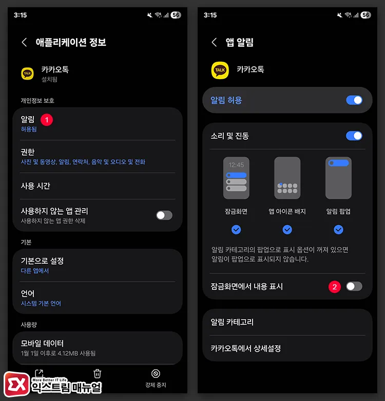 갤럭시 특정 앱 알림만 잠금화면에서 내용 숨기기 2 - 갤럭시 잠금화면 알림 내용을 숨기는 2가지 방법