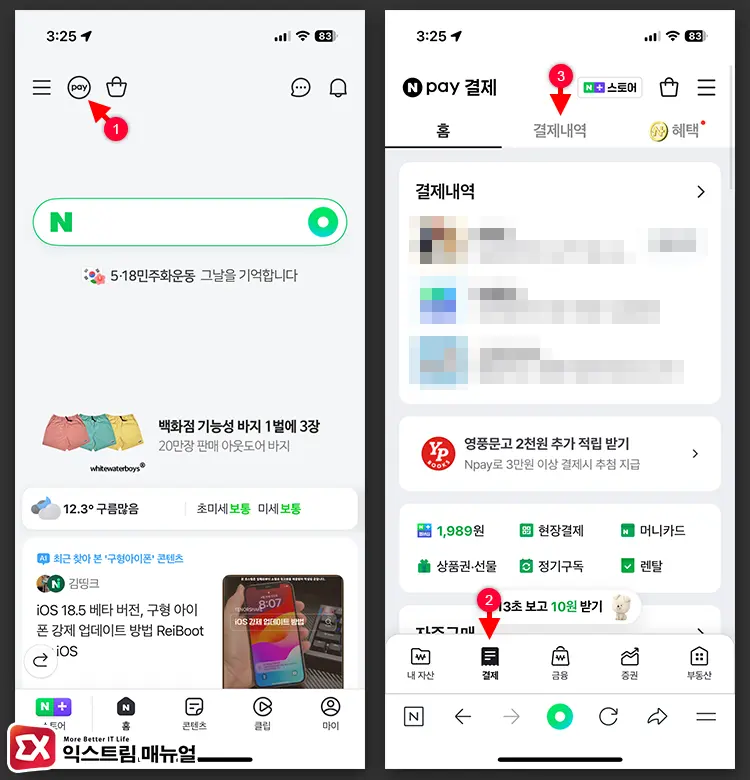 네이버 결제 내역 삭제하는 방법 1 - 네이버 결제 내역 삭제하는 방법 총정리 (2025년)