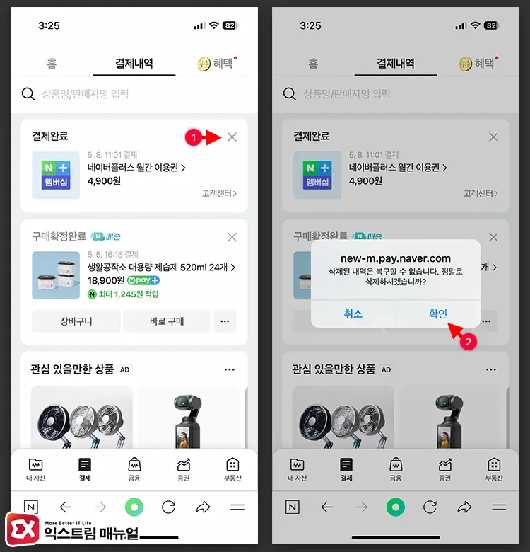 네이버 결제 내역 삭제하는 방법 2 - 네이버 결제 내역 삭제하는 방법 총정리 (2025년)