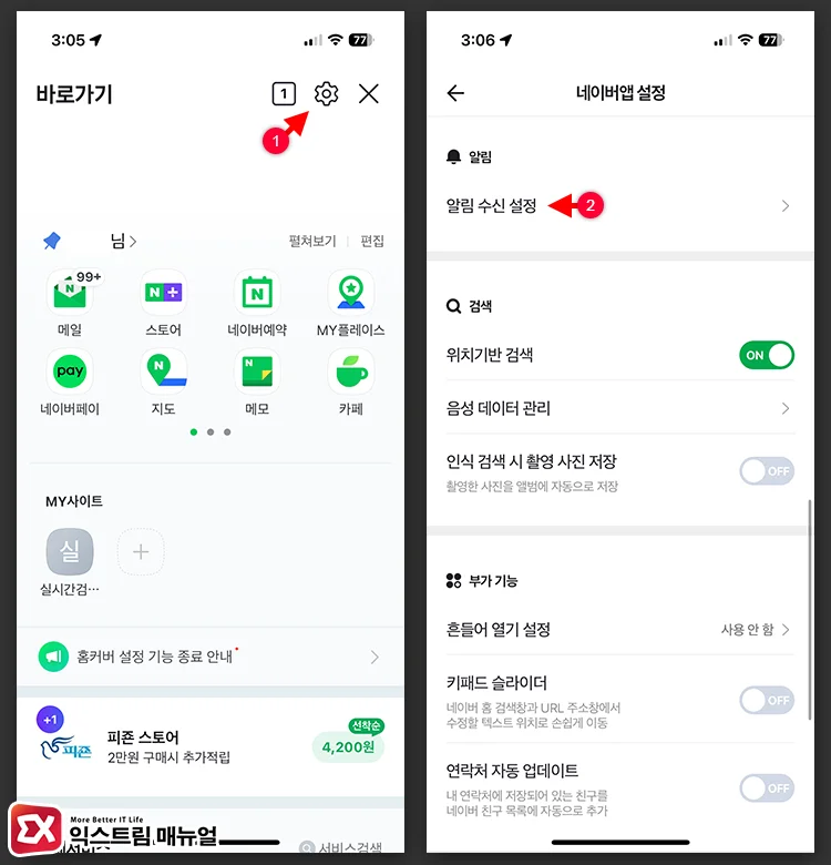 네이버페이 결제 내역 알림 차단하는 방법 1 알림 수신 설정