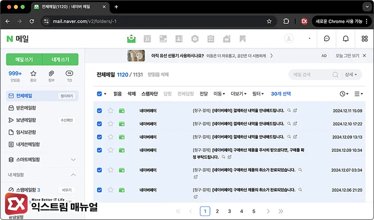 네이버페이 결제 내역 이메일 목록 네이버페이 결제 내역 이메일 목록 - 네이버페이 결제 내역 이메일 수신 거부하는 방법 : 불필요한 메일 차단 설정하기