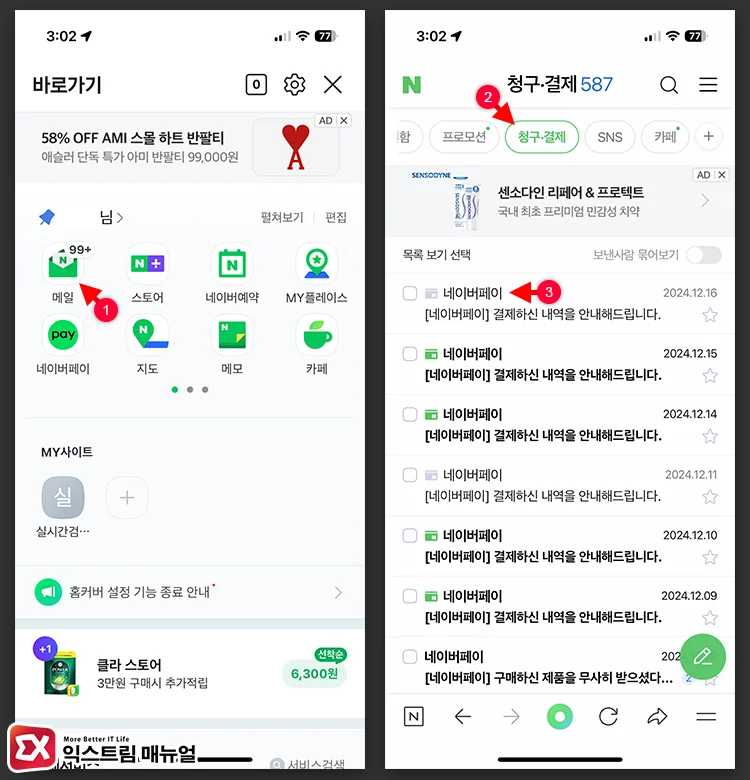 네이버페이 결제 내역 이메일 수신 거부하는 방법 1 네이버페이 결제 내역 이메일 수신 거부하는 방법 1 - 네이버페이 결제 내역 이메일 수신 거부하는 방법 : 불필요한 메일 차단 설정하기