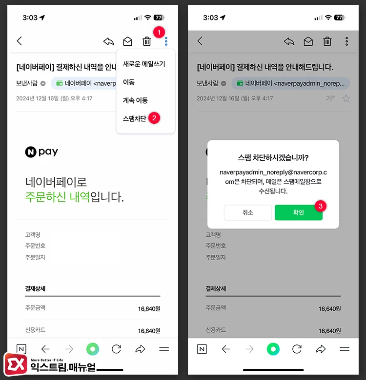 네이버페이 결제 내역 이메일 수신 거부하는 방법 2 네이버페이 결제 내역 이메일 수신 거부하는 방법 2 - 네이버페이 결제 내역 이메일 수신 거부하는 방법 : 불필요한 메일 차단 설정하기