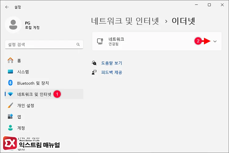 네트워크 설정에서 DNS 서버 변경 1 - 크롬 ERR_NAME_NOT_RESOLVED 오류 해결하는 7가지 방법