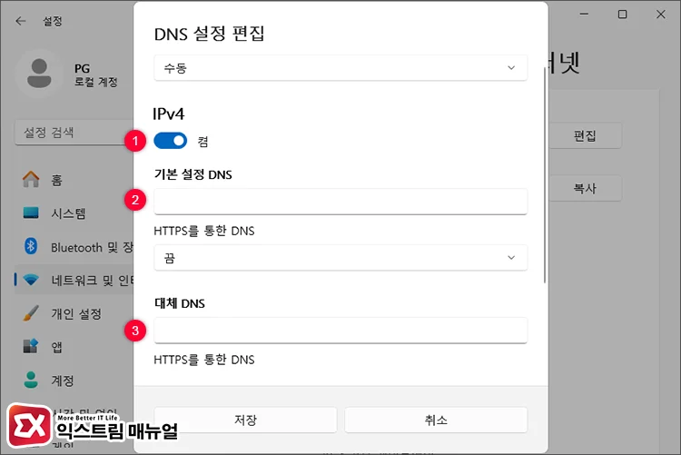 네트워크 설정에서 DNS 서버 변경 3 - 크롬 ERR_NAME_NOT_RESOLVED 오류 해결하는 7가지 방법