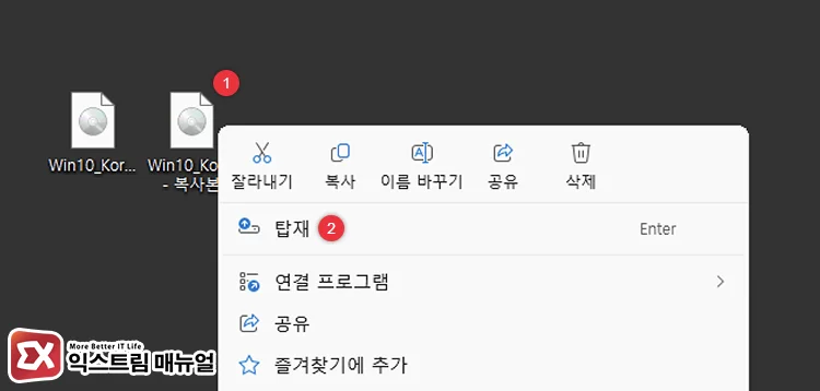 디스크 이미지 파일 복사본 만들기 1 - 윈도우10/11에서 ISO, IMG 탑재 오류 발생 시 해결하는 3가지 방법