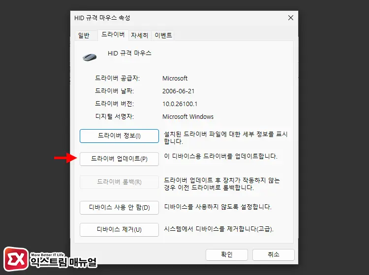 마우스 커서 사라짐 해결 표준 마우스 드라이버 재설치하기 3 - 윈도우11 마우스 커서 사라짐 문제 해결하는 5가지 방법