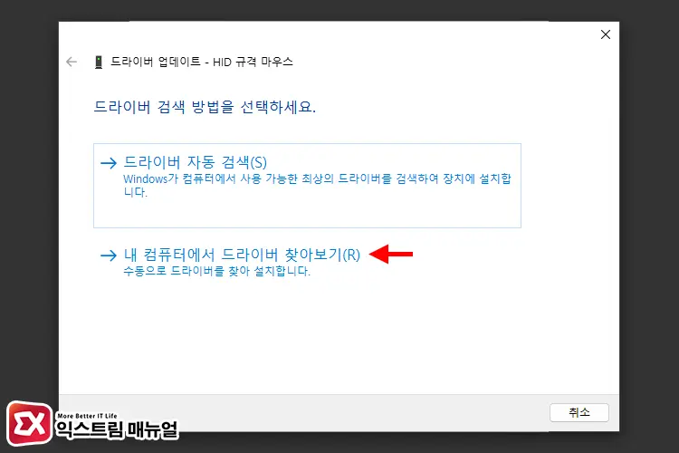 마우스 커서 사라짐 해결 표준 마우스 드라이버 재설치하기 4 - 윈도우11 마우스 커서 사라짐 문제 해결하는 5가지 방법