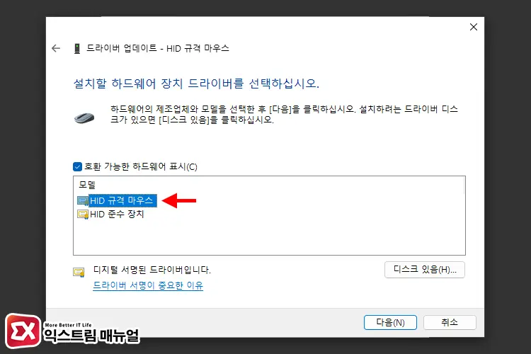 마우스 커서 사라짐 해결 표준 마우스 드라이버 재설치하기 6 - 윈도우11 마우스 커서 사라짐 문제 해결하는 5가지 방법