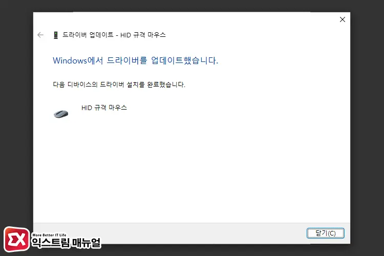 마우스 커서 사라짐 해결 표준 마우스 드라이버 재설치하기 7 - 윈도우11 마우스 커서 사라짐 문제 해결하는 5가지 방법