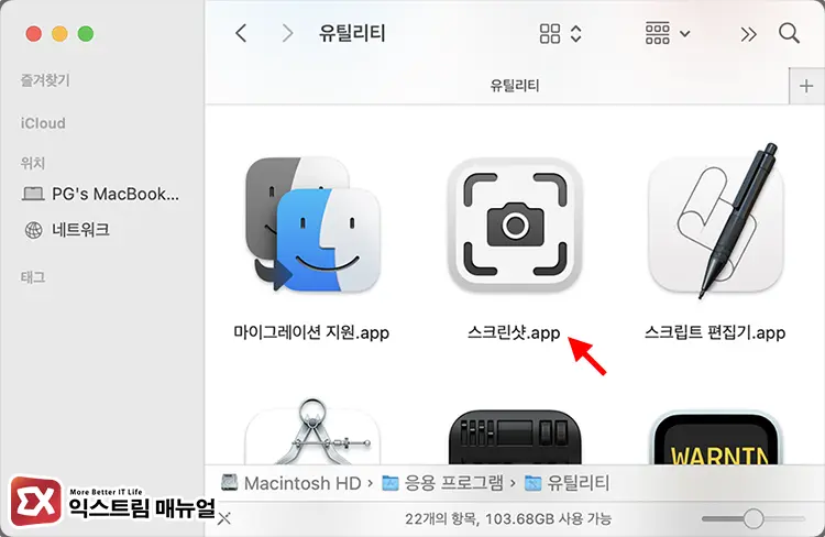 맥북 스크린샷 미리보기 썸네일 끄기 1 - [Mac] 맥북 스크린샷 찍을 때 오른쪽 하단 미리보기 없애는 방법