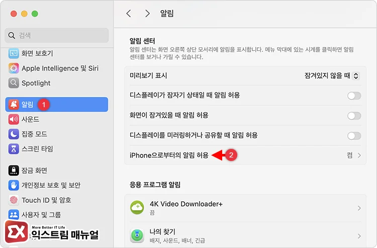 맥북 아이폰 알림 끄는 방법 1 - 맥북에서 아이폰 미러링 알림을 끄는 방법