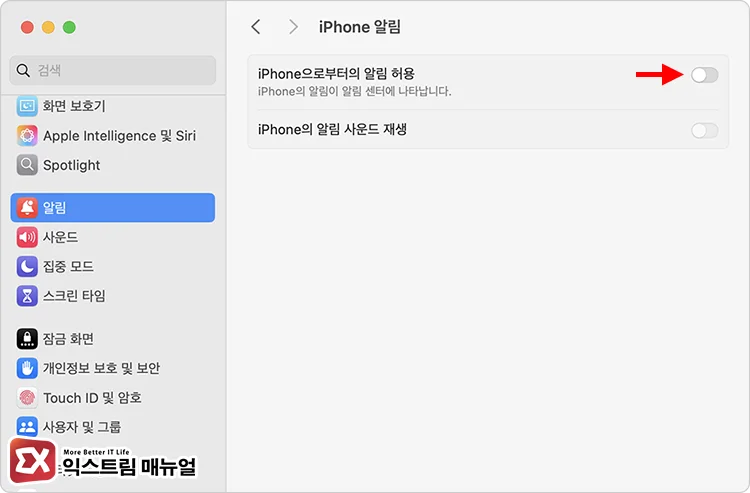 맥북 아이폰 알림 끄는 방법 2 - 맥북에서 아이폰 미러링 알림을 끄는 방법