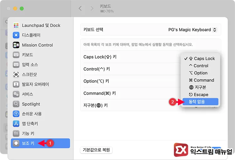 맥북 캡스락 대문자 고정 끄기 2 - [Mac] 맥북 캡스락(Caps Lock) 대문자 고정 끄는 방법