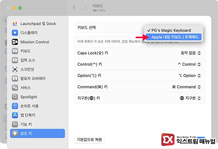 맥북 캡스락 대문자 고정 끄기 3 - [Mac] 맥북 캡스락(Caps Lock) 대문자 고정 끄는 방법