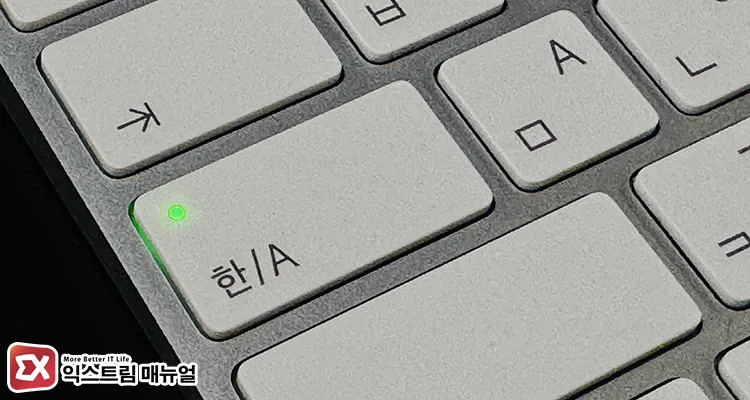 맥북 캡스락 키에 불이 들어왔을 때 예시 - [Mac] 맥북 캡스락(Caps Lock) 대문자 고정 끄는 방법