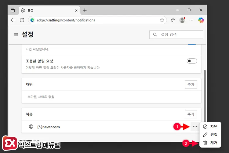 브라우저 알림 광고 제거하기 - 윈도우11 우측 하단 광고 팝업 제거하는 5가지 방법