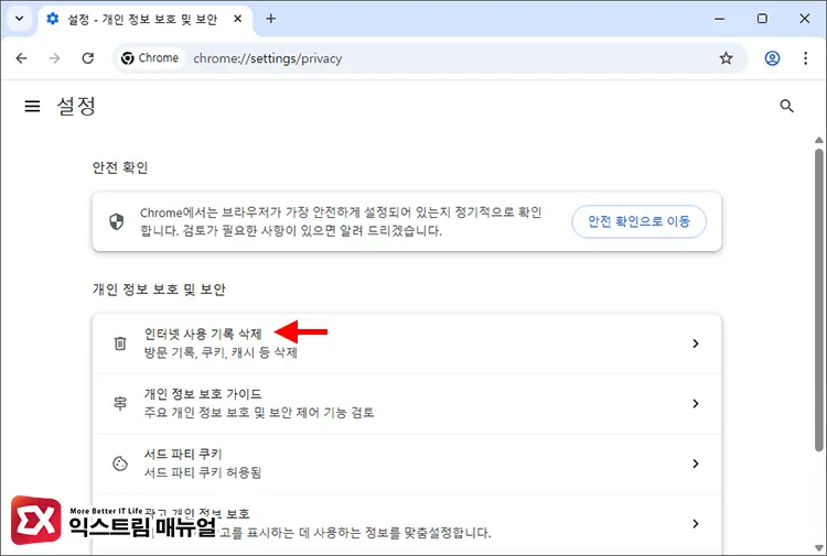 브라우저 임시 파일 삭제 1 - ChatGPT 오류 Oops, an error occurred 해결하는 3가지 방법
