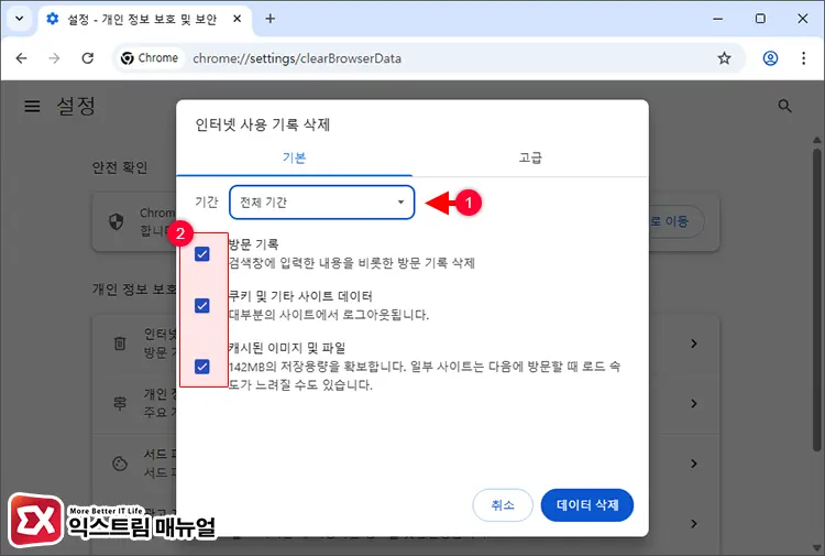 브라우저 임시 파일 삭제 2 - ChatGPT 오류 Oops, an error occurred 해결하는 3가지 방법