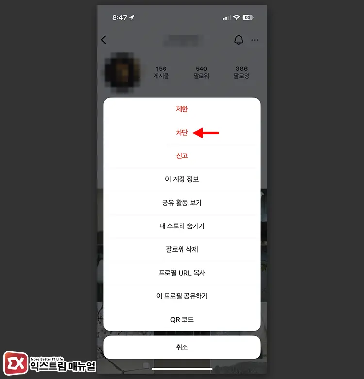 비공개 계정 스토리 보고 상대 계정 차단하기 - 인스타그램 비공개 계정 스토리 보는 3가지 방법