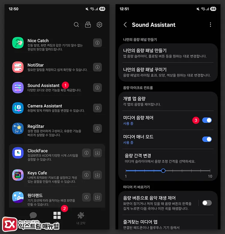 사운드 어시스트에서 음량 제어 활성화하기 - 갤럭시 잠금화면에서 음량 조절 안 됨 해결하는 3가지 방법