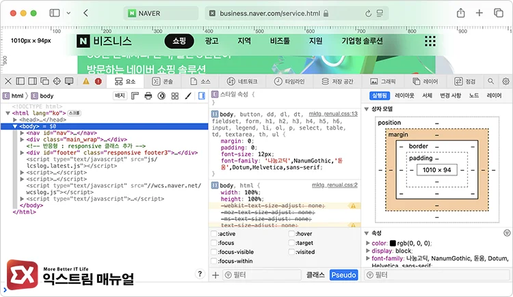 사파리 개발자 도구 단축키로 실행하기 - Mac 사파리 개발자 도구 안 열릴 때 해결하는 방법