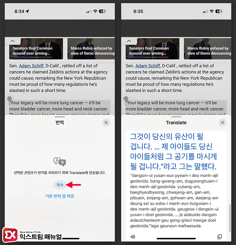 사파리에서 구글 번역기 열기 - 아이폰 사파리 번역을 구글 번역기로 변경하는 방법 (iOS 18.4)