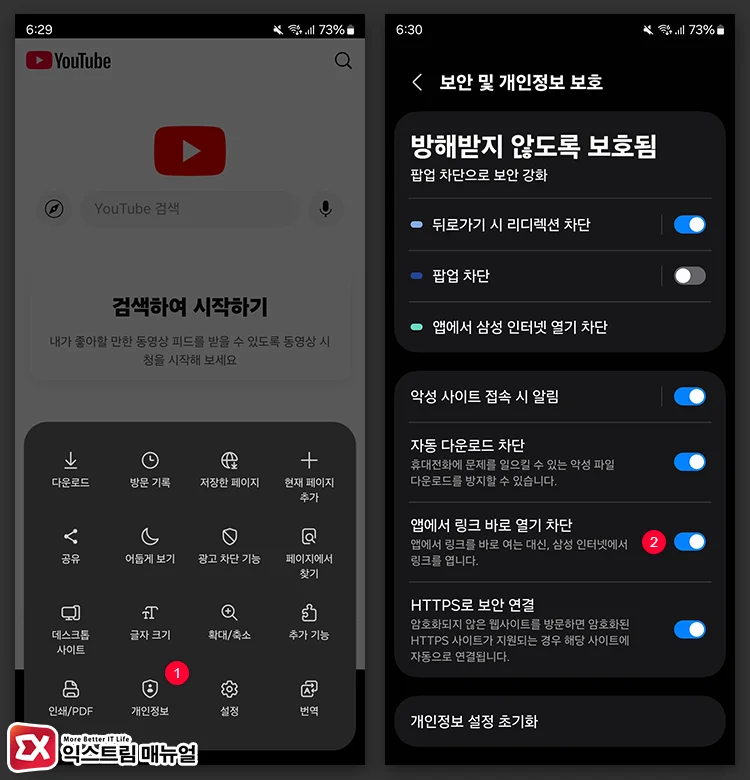 삼성 인터넷에서 유튜브 열기 앱에서 링크 바로 열기 차단 설정 - 갤럭시에서 유튜브 브라우저로 열기 3가지 방법