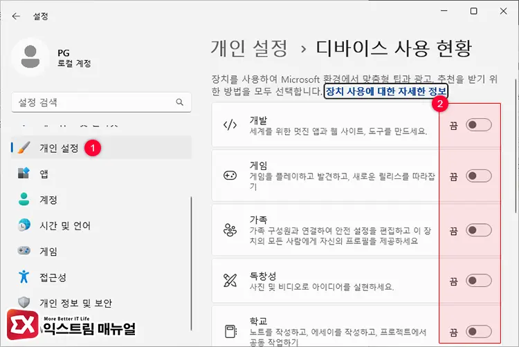 새로운 기능 및 팁 추천 기능 알림 끄기 2 - 윈도우11 우측 하단 광고 팝업 제거하는 5가지 방법