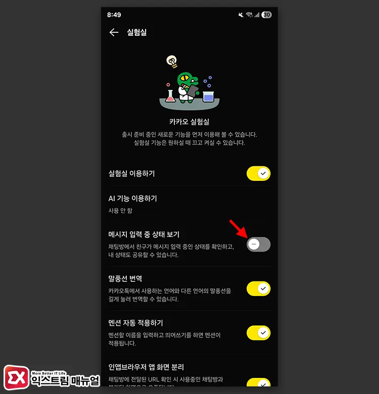 스마트폰에서 카카오톡 입력중 표시 끄기 2 - 카카오톡 입력중 표시 끄는 방법 (PC, 모바일)