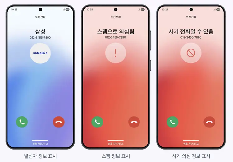 스팸 번호로 전화가 왔을 때 화면에서 바로 확인 - 갤럭시 전화 발신번호 표시 및 스팸 차단 설정 방법