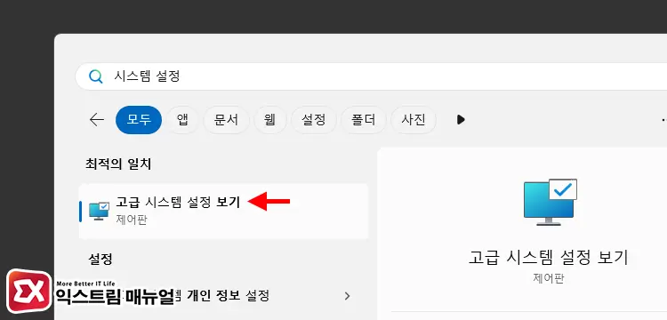 시각 효과 미리보기 표시 끄기 1 - 윈도우11 폴더 미리보기 썸네일 없애는 방법