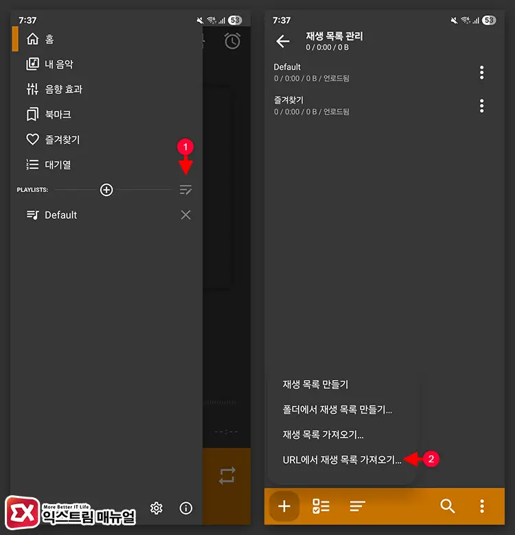 실시간 FM 라디오 주소 추가하기 1 - 갤럭시에서 AIMP 플레이어로 실시간 FM 라디오를 듣는 방법 (MBC, KBS, SBS)