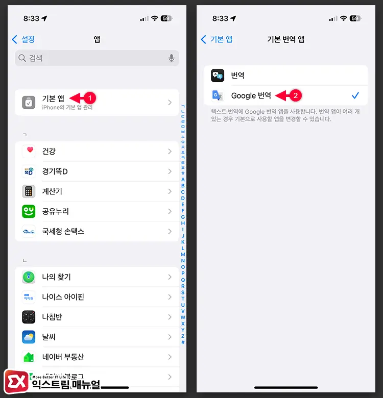 아이폰 사파리 번역을 구글 번역기로 설정하기 - 아이폰 사파리 번역을 구글 번역기로 변경하는 방법 (iOS 18.4)