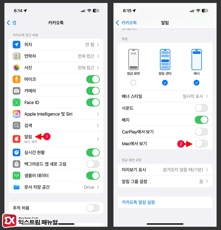 아이폰 특정 앱 알림이 맥북에 안뜨게 설정하기 - 맥북에서 아이폰 미러링 알림을 끄는 방법