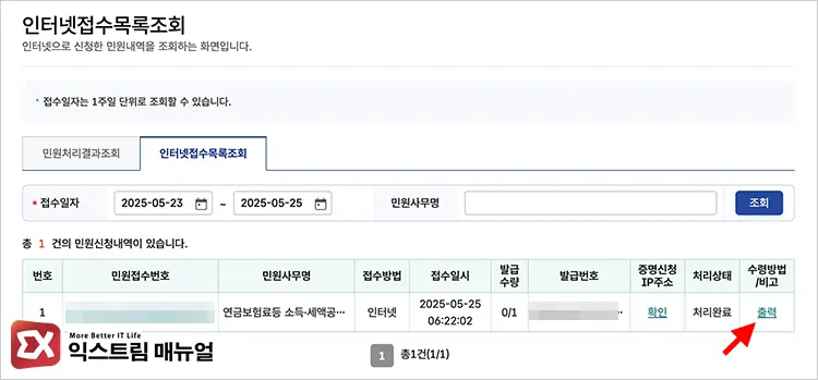 연금저축 세액공제 확인서 발급 방법 3 - 연금저축 세액공제 확인서 발급 및 공제 금액 계산 방법