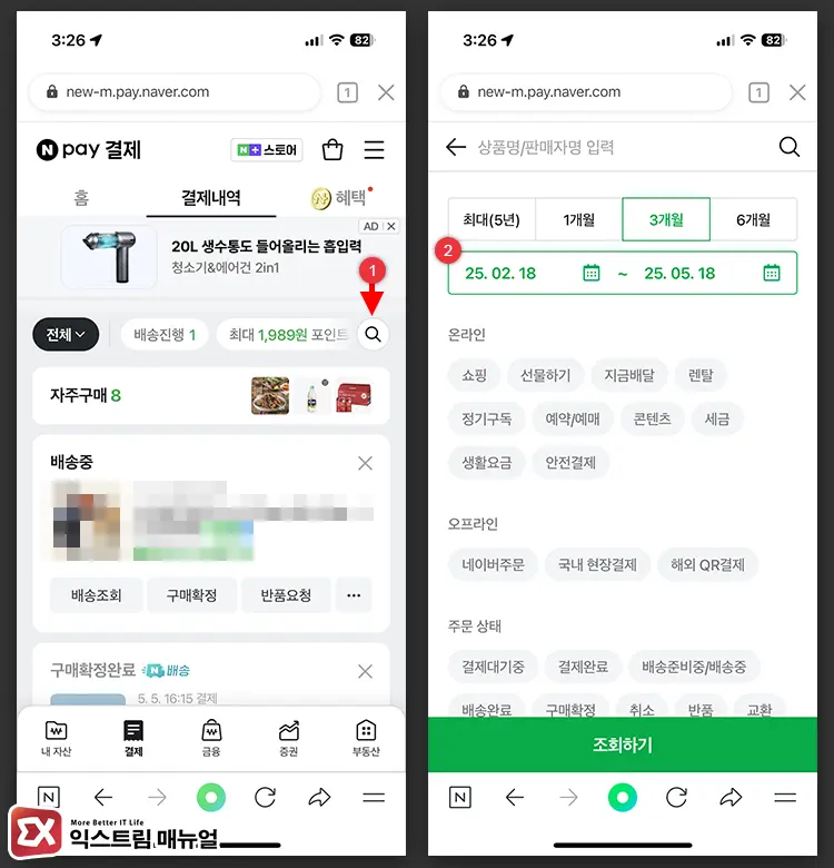 오래된 결제 내역 삭제하는 방법 - 네이버 결제 내역 삭제하는 방법 총정리 (2025년)