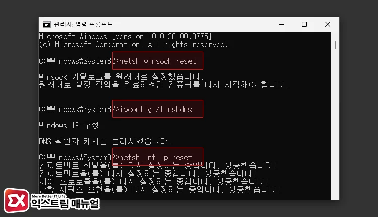 윈도우 DNS Flush - 크롬 ERR_NAME_NOT_RESOLVED 오류 해결하는 7가지 방법
